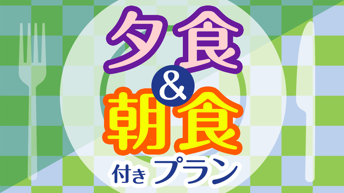 ☆ボリュームたっぷり☆日替わり定食☆2食付きプラン◆無料駐車場あり30台 (先着順)